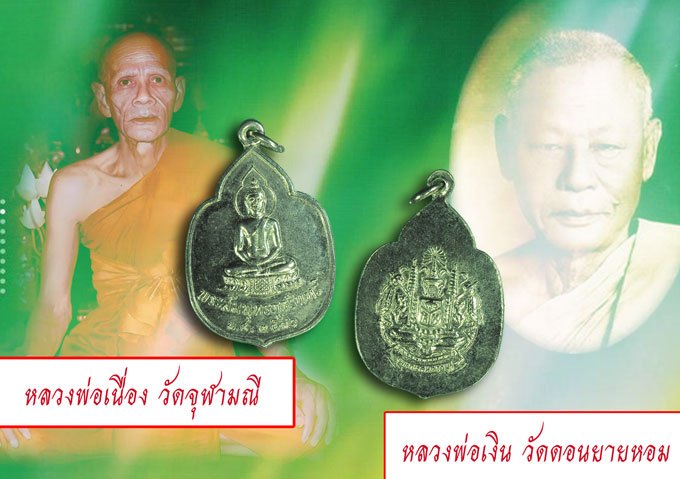 ขายแล้ว*39655 เหรียญพระสัมพุทธภูธรินทร์ ปี 2516 กรมตำรวจ (หลวพ่อเนื่อง วัดจุฬามณีฯ หลวงพ่อเงิน วัดดอนยายหม ร่วมปลุกเสก) 10