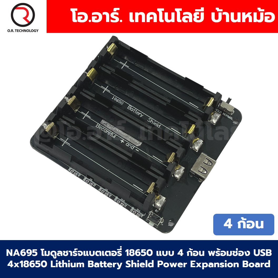 NA695 โมดูลชาร์จแบตเตอรี่ 18650 แบบ 4 ก้อน พร้อมช่อง USB 4x18650 Lithium Battery Shield Power Expansion Board