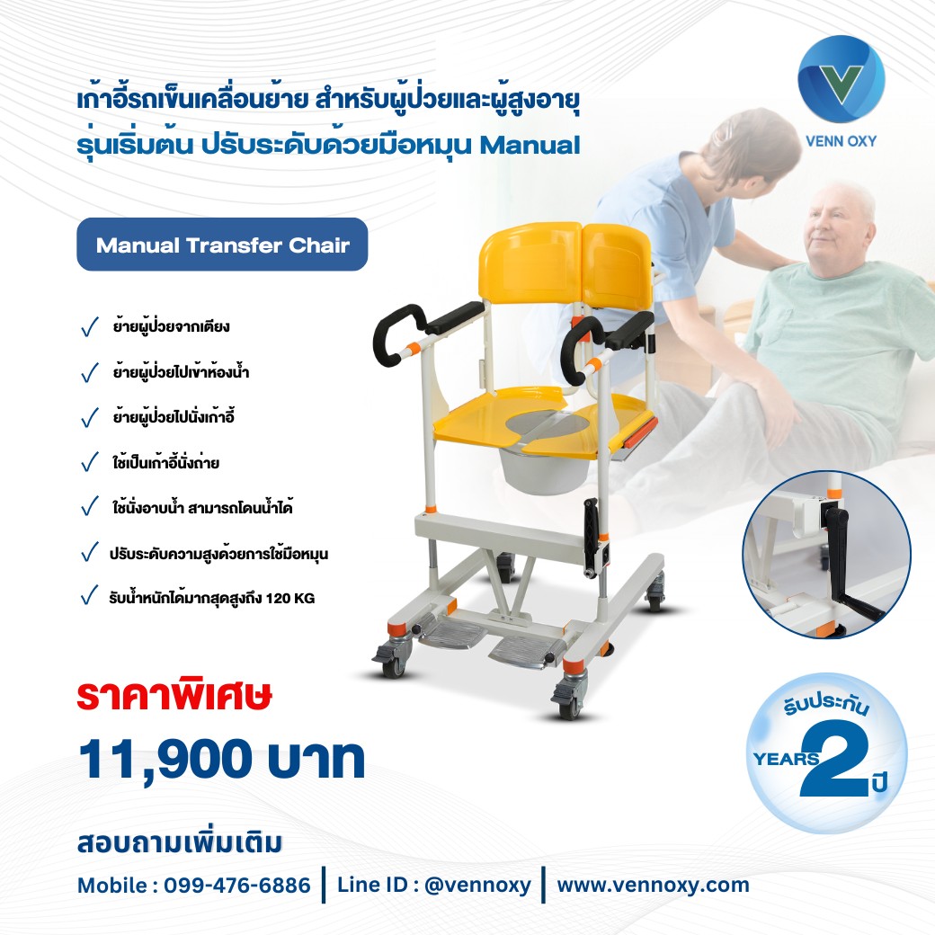 รถเข็นเคลื่อนย้ายผู้ป่วย Manual