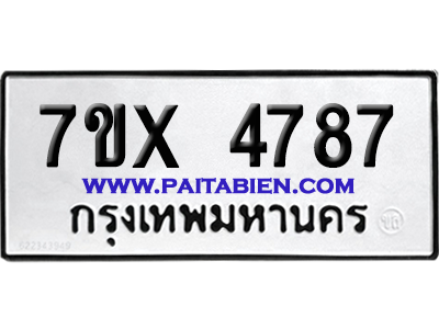 จองทะเบียนรถ 7ขx 4787 จากกรมขนส่ง อย่างถูกต้อง