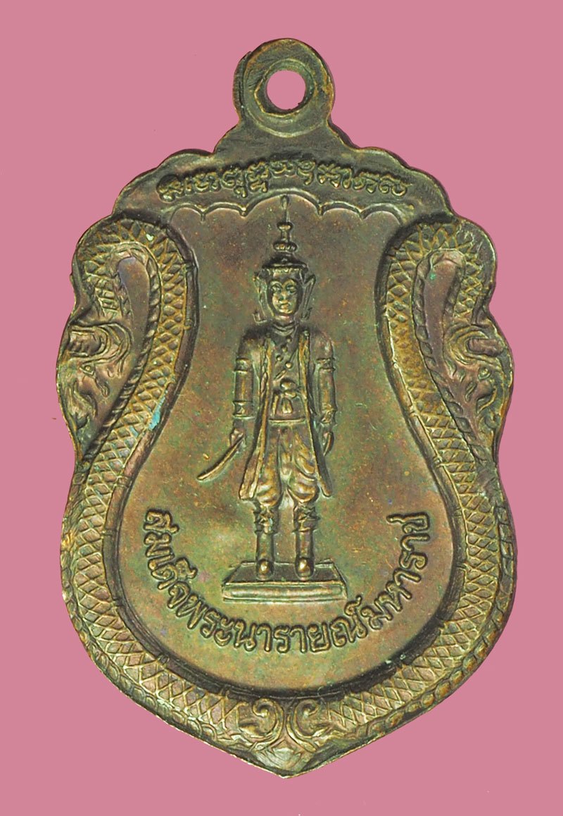 *39554 เหรียญหลวงปู่เรือง หลังสมเด็จพระนารายณ์มหาราช วัดเขาสามยอด ลพบุรี เนื้อทองแดง 69