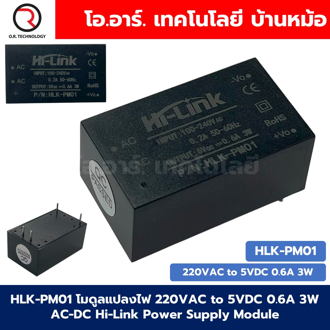 Hi-Link โมดูลแปลงไฟ AC220V to DC3.3V/5V/12V/24V 3W/5W HLK-PM01/03/12/24 AC-DC HiLink Switching Power Supply Module HLK-5M05/12