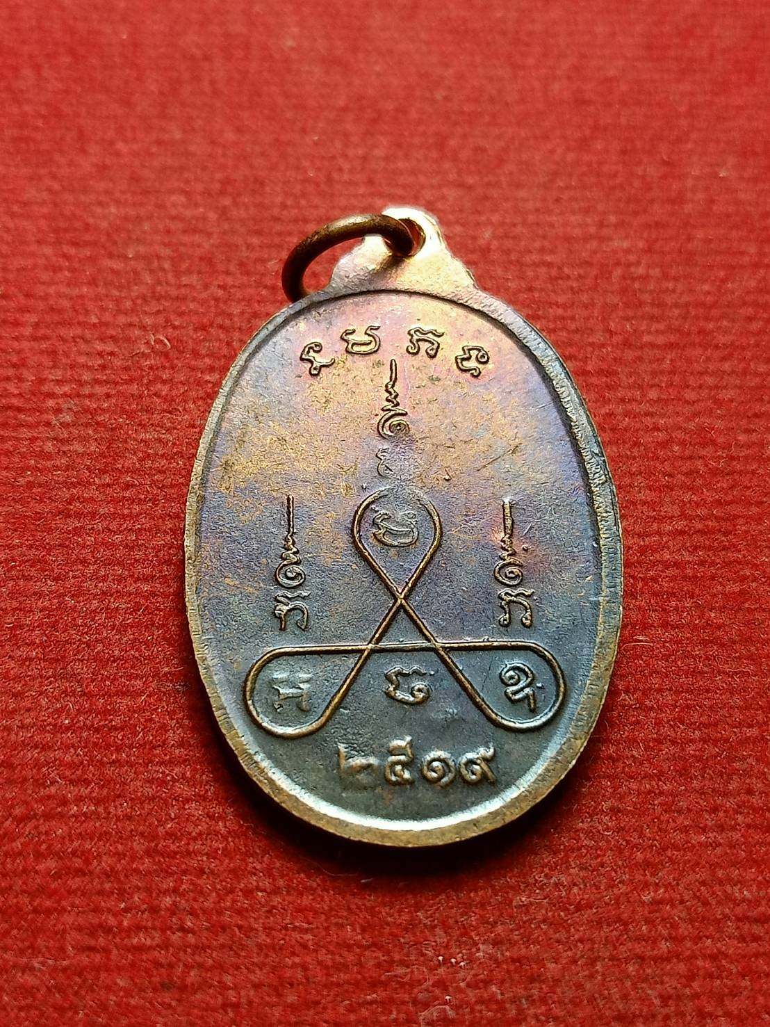 เหรียญหลวงปู่กล่อม วัดโพธิ์ประสิทธิ์ จ.อยุธยา ปี 2519 (SKU-08081)