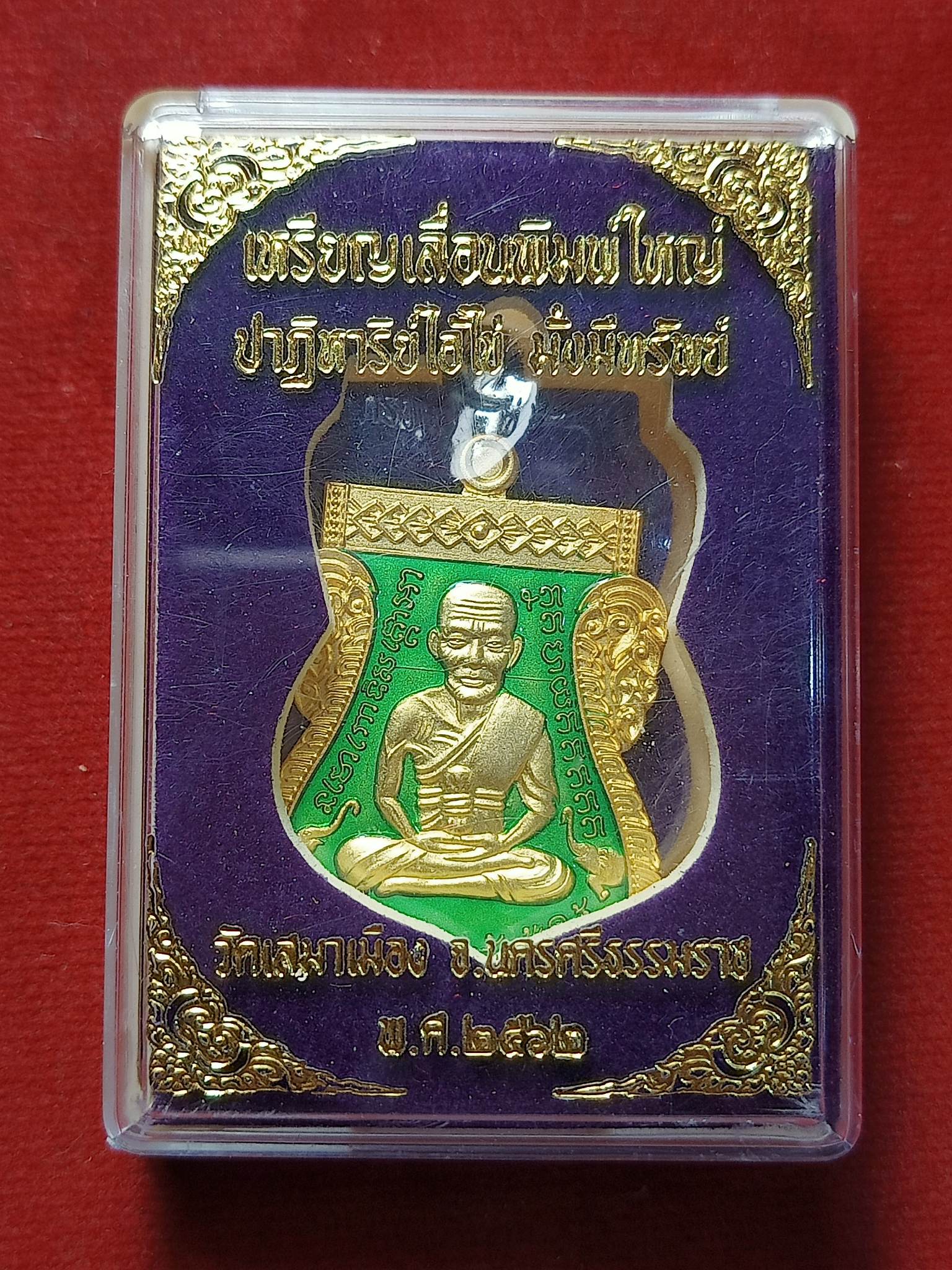 เหรียญเสมาหลวงปู่ทวด ปฏิหารไอ้ไข่ ปี 2562 พร้อมกล่อง (SKU-02622)