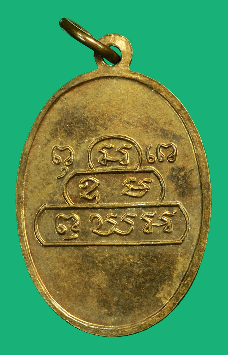 *36362 เหรียญเจ้าคุณนรรัตน์ วัดเทพศิรินทร์ ปี 2513 ออกวัดศิลขันธาราม อ่างทอง เนื้อทองแดง 89