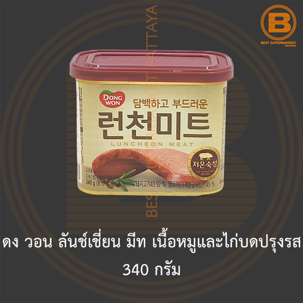 ดง วอน ลันช์เชี่ยน มีท เนื้อหมูและไก่บดปรุงรส 340 กรัม Dong Won Luncheon Meat 340 g.
