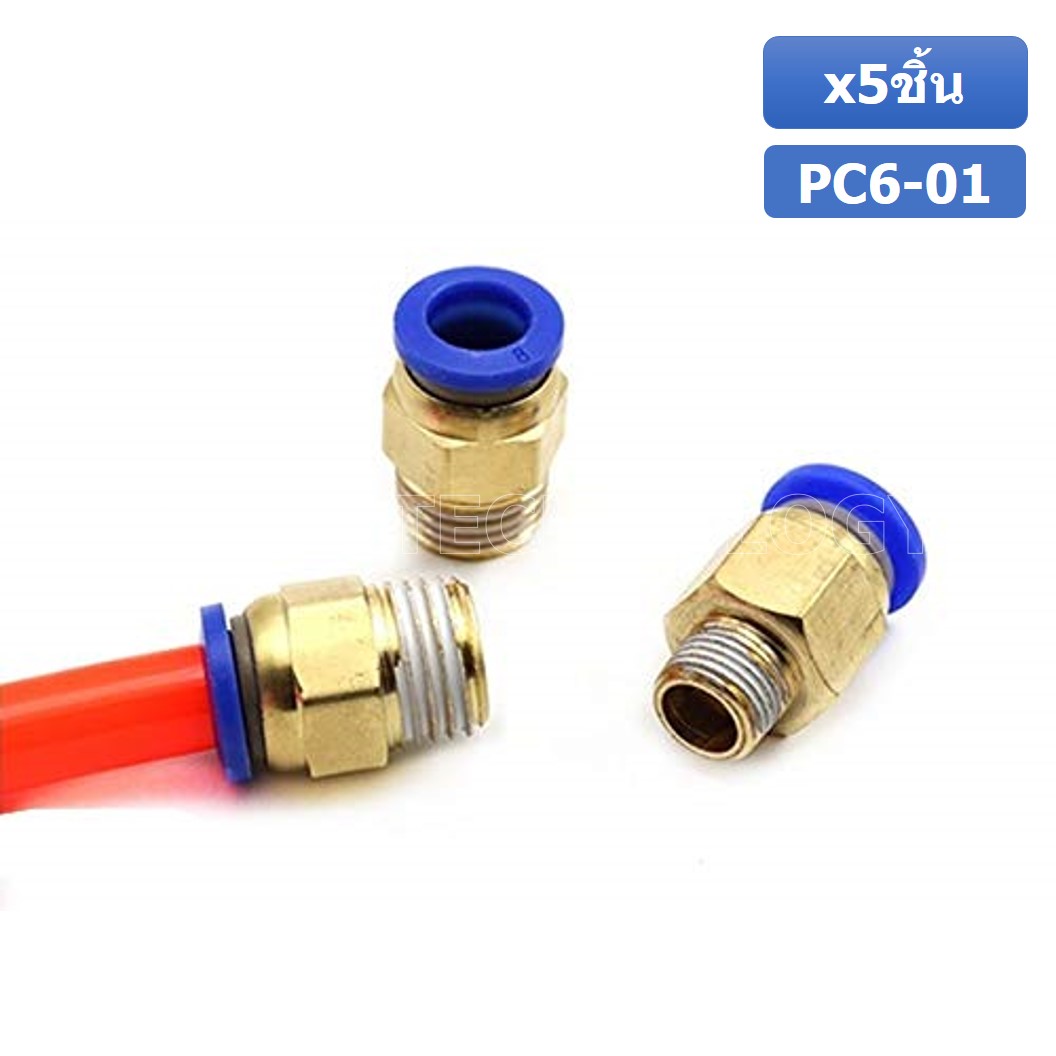 (5ชิ้น) PC6-01 ข้อต่อลมทองเหลืองเกลียวนอก ข้อต่อลม ข้อต่อทองเหลือง ข้อต่อนิวเมติก ข้อต่อลมเกลียวนอก Male Thread Straight Pneumatic Quick Connectors Fitting