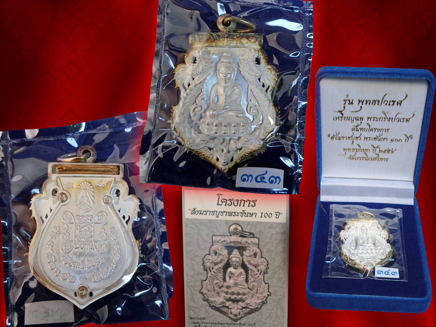 เหรียญฉลุพระกริ่ง พุทธปวเรศ เนื้อเงิน No.343 พร้อมกล่อง + การ์ด ครบถ้วน จัดสร้างเป็น ที่ระลึกโครงการ สังฆราชบูชา พนะชันษา 100 ปี ปี 2554 หลังยันต์และตะกรุด พิธีมหาพุทธาภิเษก ณ พระอุโบสถวัดบวรนิเวศวิการอย่างยิ่งใหญ่อลังการ สุดยอดแห่งโลหะสาร มวลสาร จัดสร้าง