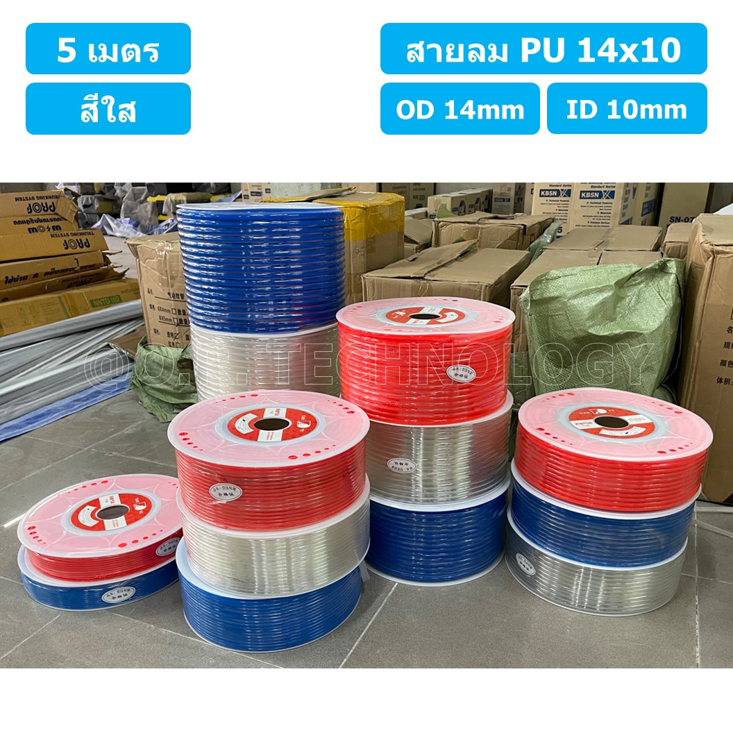 (5เมตร) สายลม PU 14*10mm ท่อลมพียู สายปั๊มลม PU tube Polyurethane air pipe TIANYU ขนาด 14x10มม. สีใส TRANSPARENT