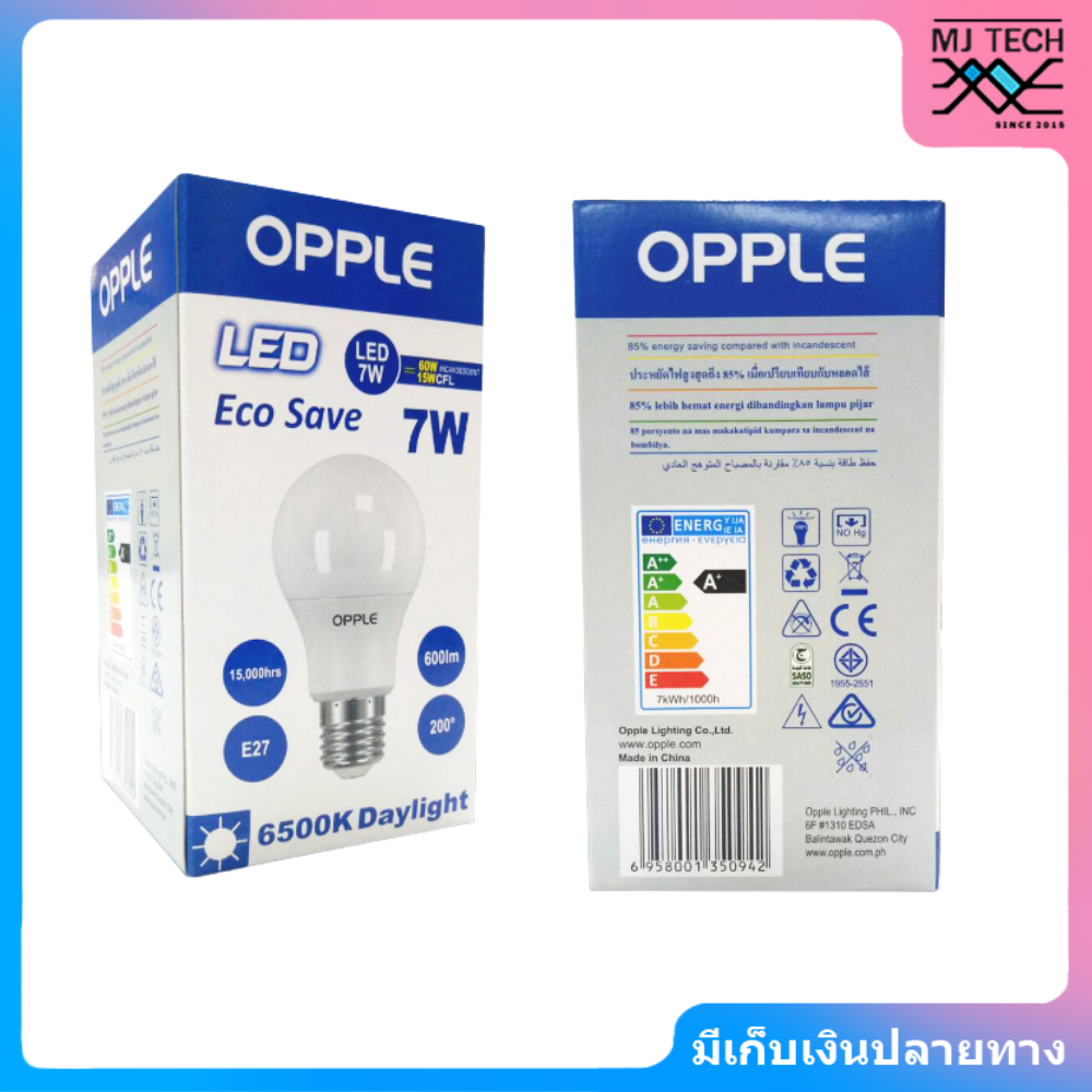 ซื้อ1 แถม1 OPPLE หลอดไฟ LED eco save 7W 6500K Daylight