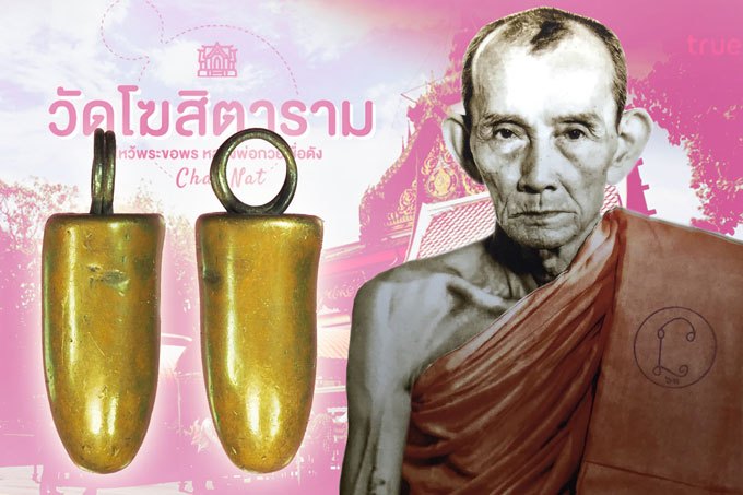 ขายแล้ว*38198 ตะกรุดหัวลูกปืน หลวงพ่อกวย วัดโฆษิตราราม ชัยนาท 12