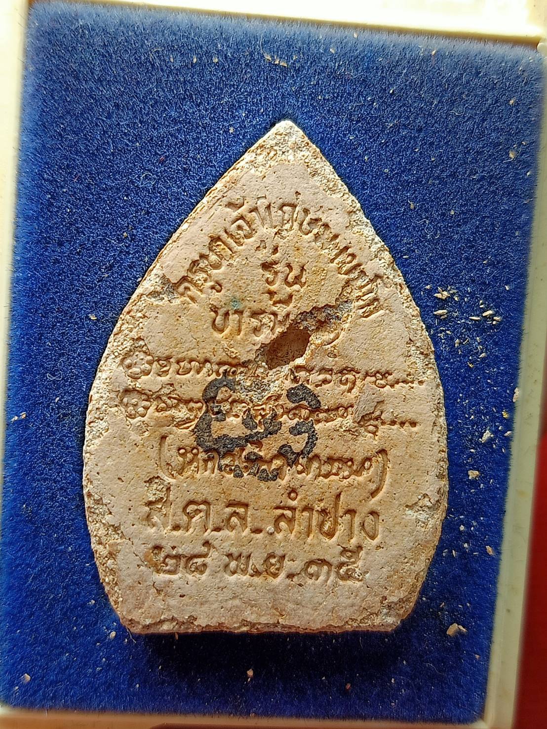 พระผงรูปเหมือน หลวงพ่อเกษม เขมโก สุสานไตรลักษณ์ จ.ลำปาง ปี 2535 พร้อมกล่อง (SKU-13025)