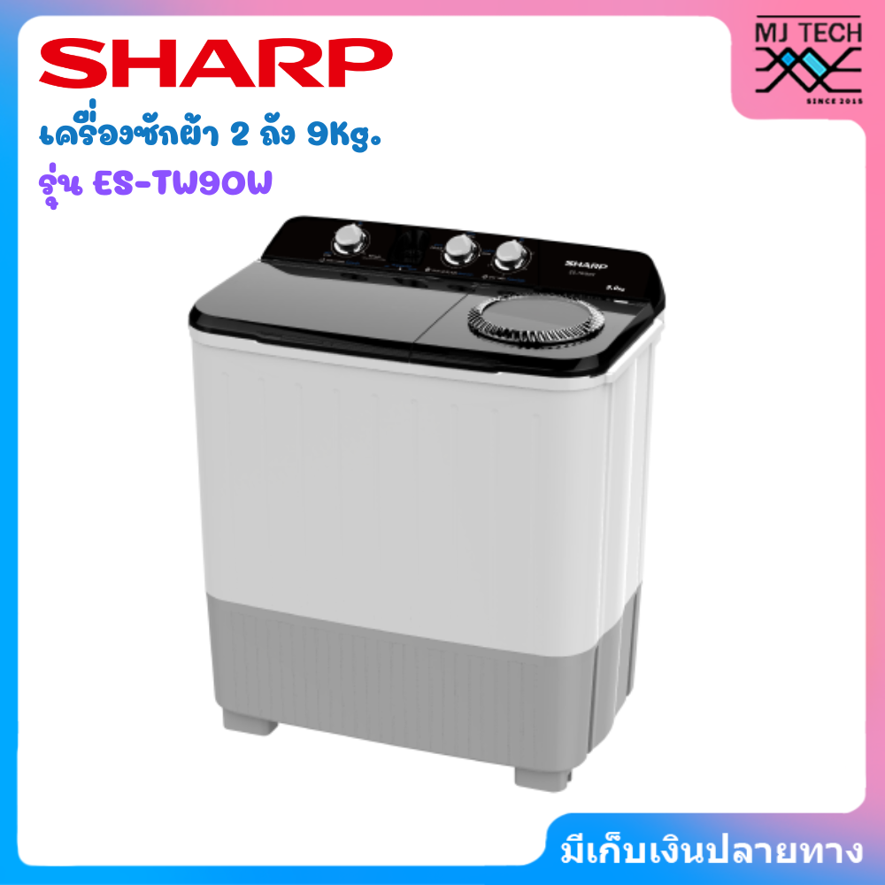 SHARP เครื่องซักผ้า 2 ถัง 9Kg. สีขาว รุ่น ES-TW90W