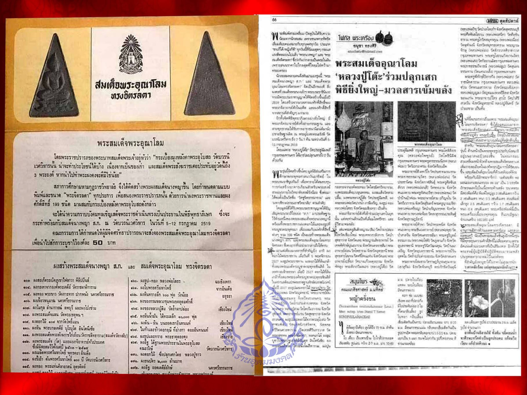 สมเด็จนางพญา ปี19 พิมพ์ใหญ่+เล็ก พร้อมกล่องเดิมๆ งามๆ ครับ พระเกจิคณาจารย์และวิปัสสนาจารย์ทั่วประเทศ ร่วมพิธีมหาพุทธาภิเษก (หลวงปู่โต๊ะปลุกเสก 7 วัน) สภาพสวยงาม งามและหายากสุดๆ ครับ