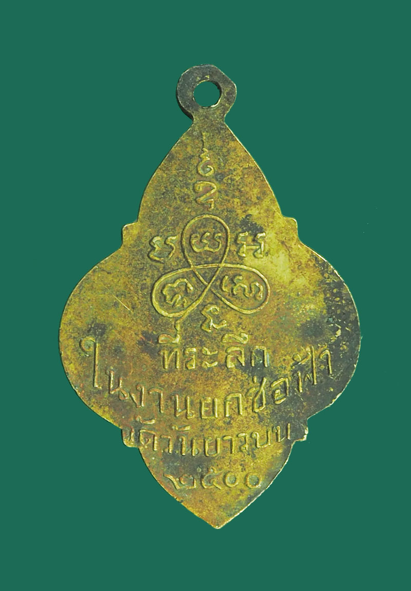 *32386 เหรียญพระประจำวันอาทิตย์ วัดวันยาวบน ปี 2500 จันทบุรี กระหลั่ยทอง 24