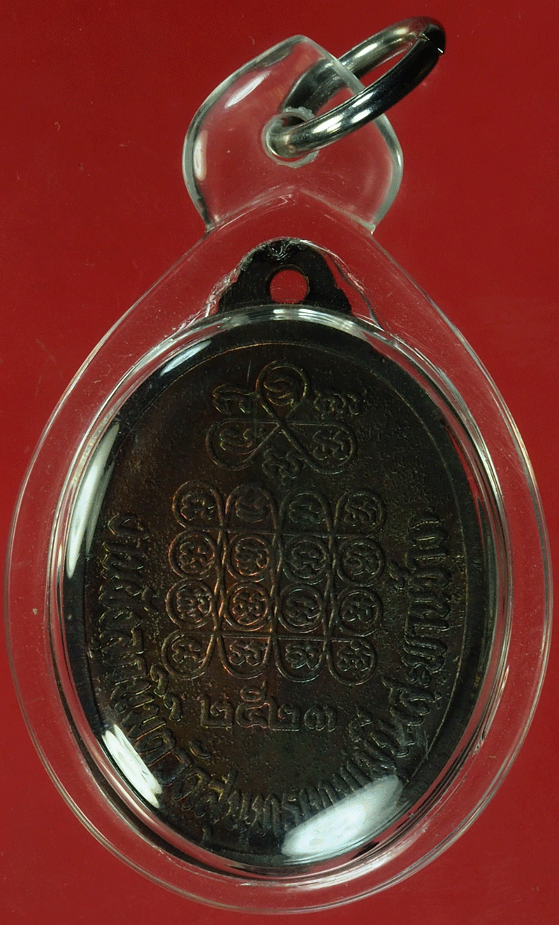 *27954 เหรียญหลวงพ่อตาบ วัดมะขามเรียง ออกวัดสุนทรเทพมุนี (สะพานช้าง) 81