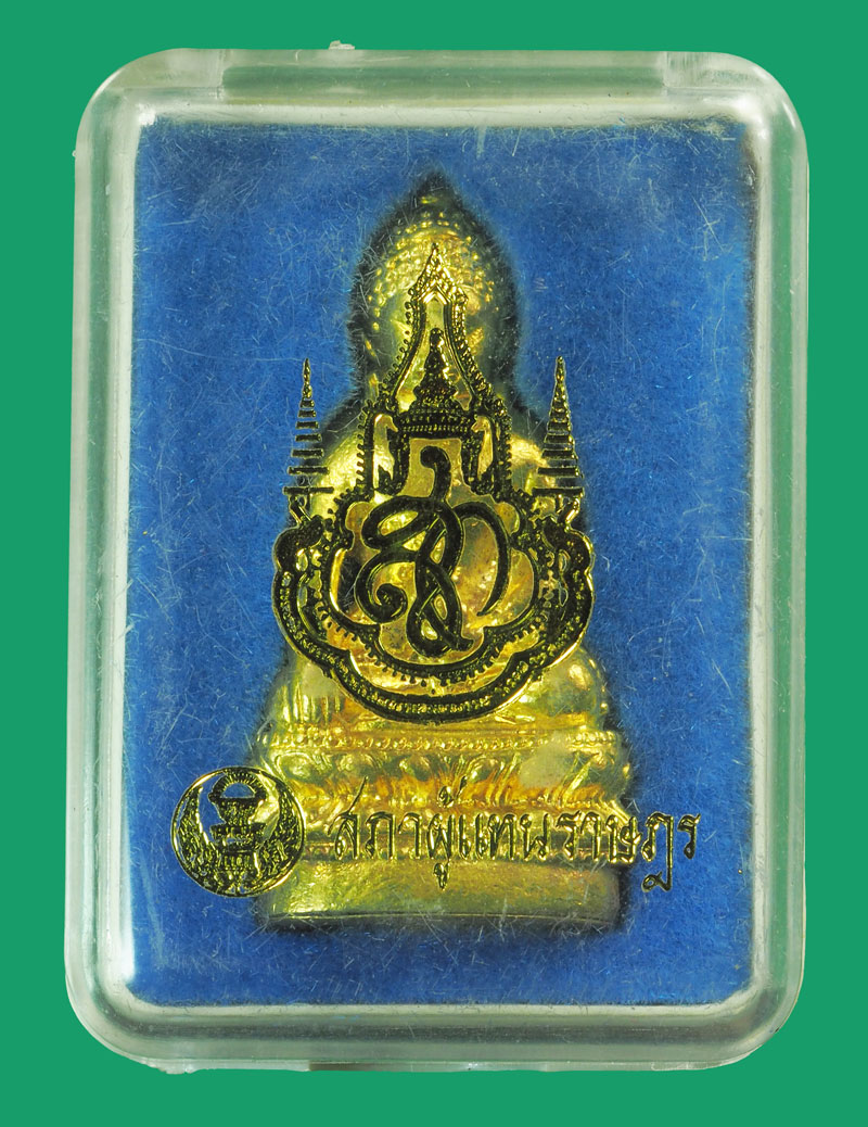 *33652 พระกริ่งตรีจักร์ หลังพระนามาภิไธย สก สภาผู้แทนราษฏร์จัดสร้าง พร้อมกล่องเดิม 7