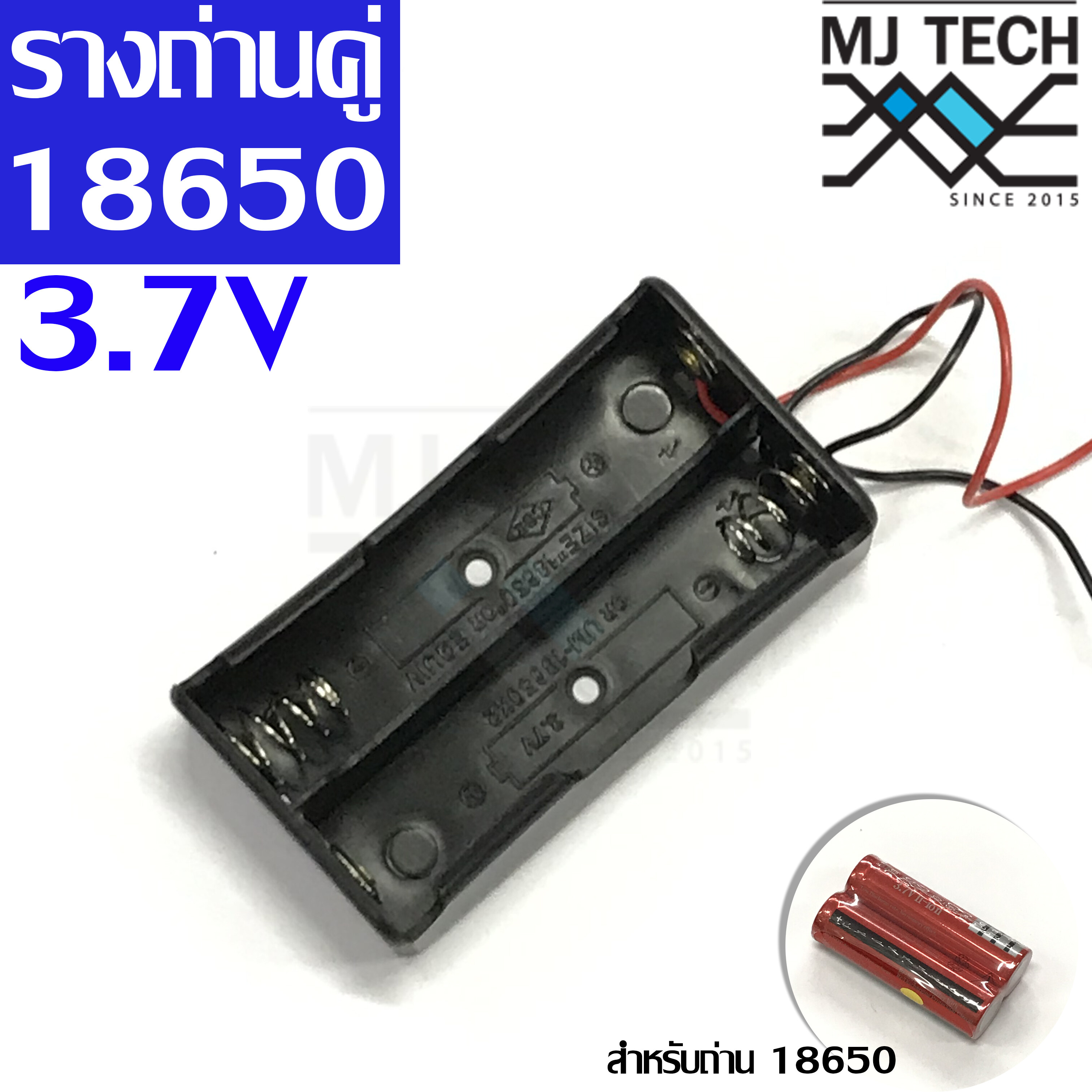 รางถ่าน 18650 3.7V จำนวณ 2 ก้อน