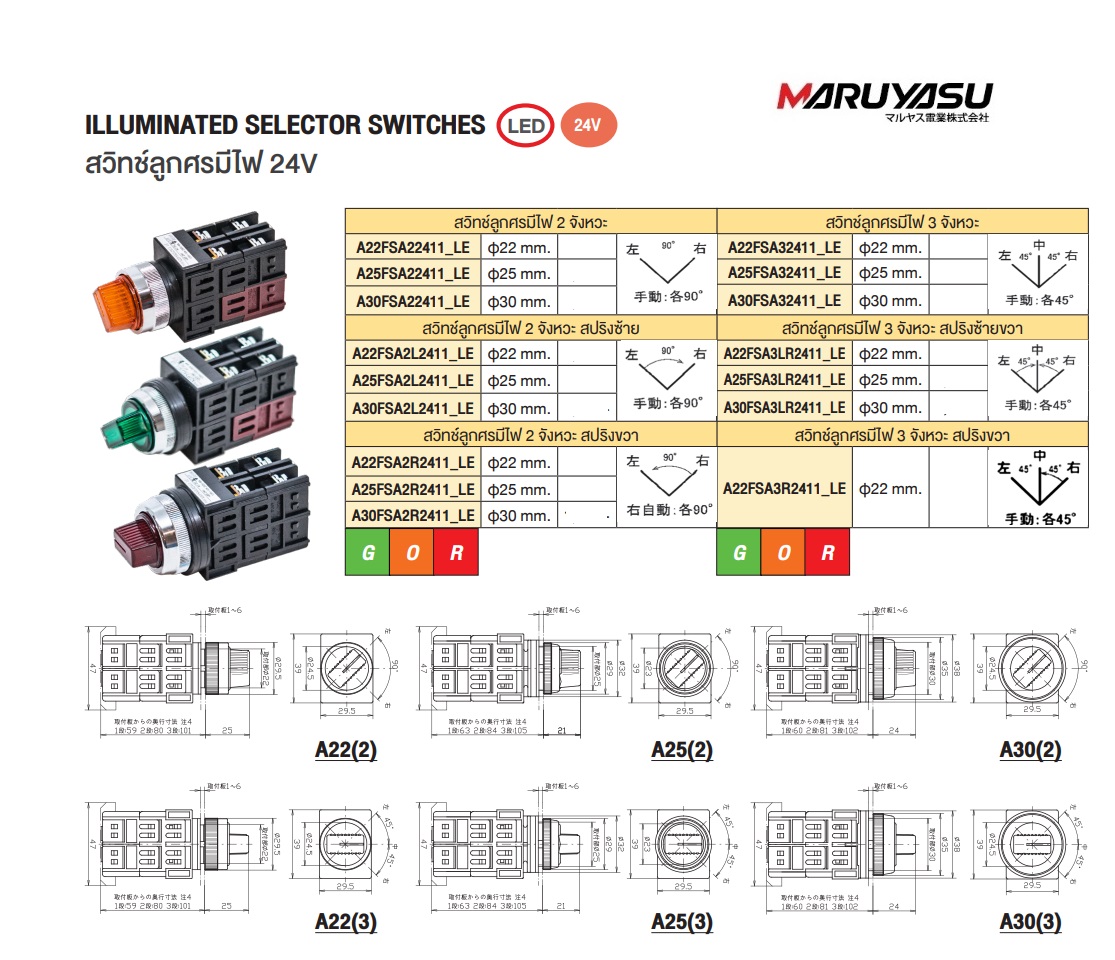 MARUYASU A30FSA2R2411GLE สวิทช์ลูกศร 2 จังหวะไฟ LED 24V สปริงขวา ON-OFF φ30 mm.1NO 1NC
