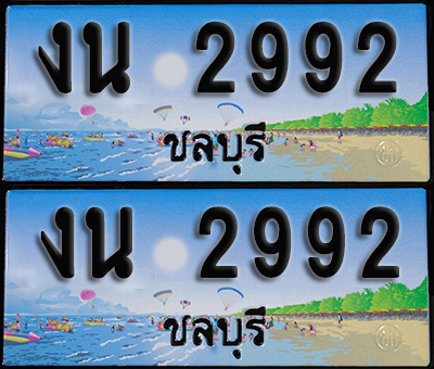 ทะเบียน 2992 – งน 2992 ชลบุรี (1)