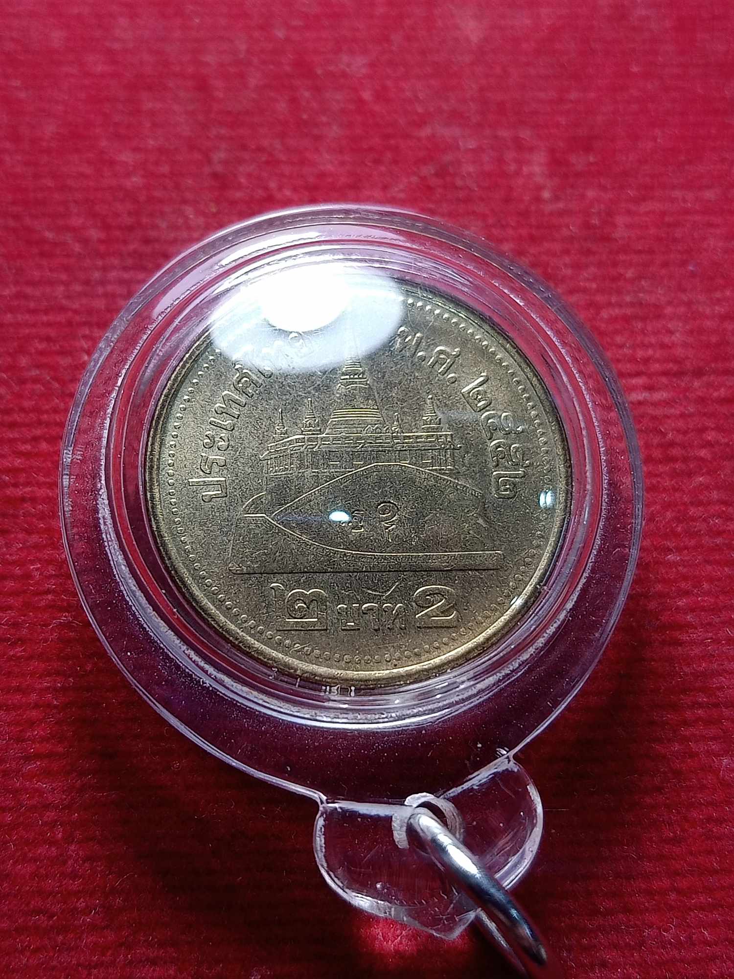 เหรียญ 2 บาท ร.9 พ.ศ.2552 (SKU-04346)