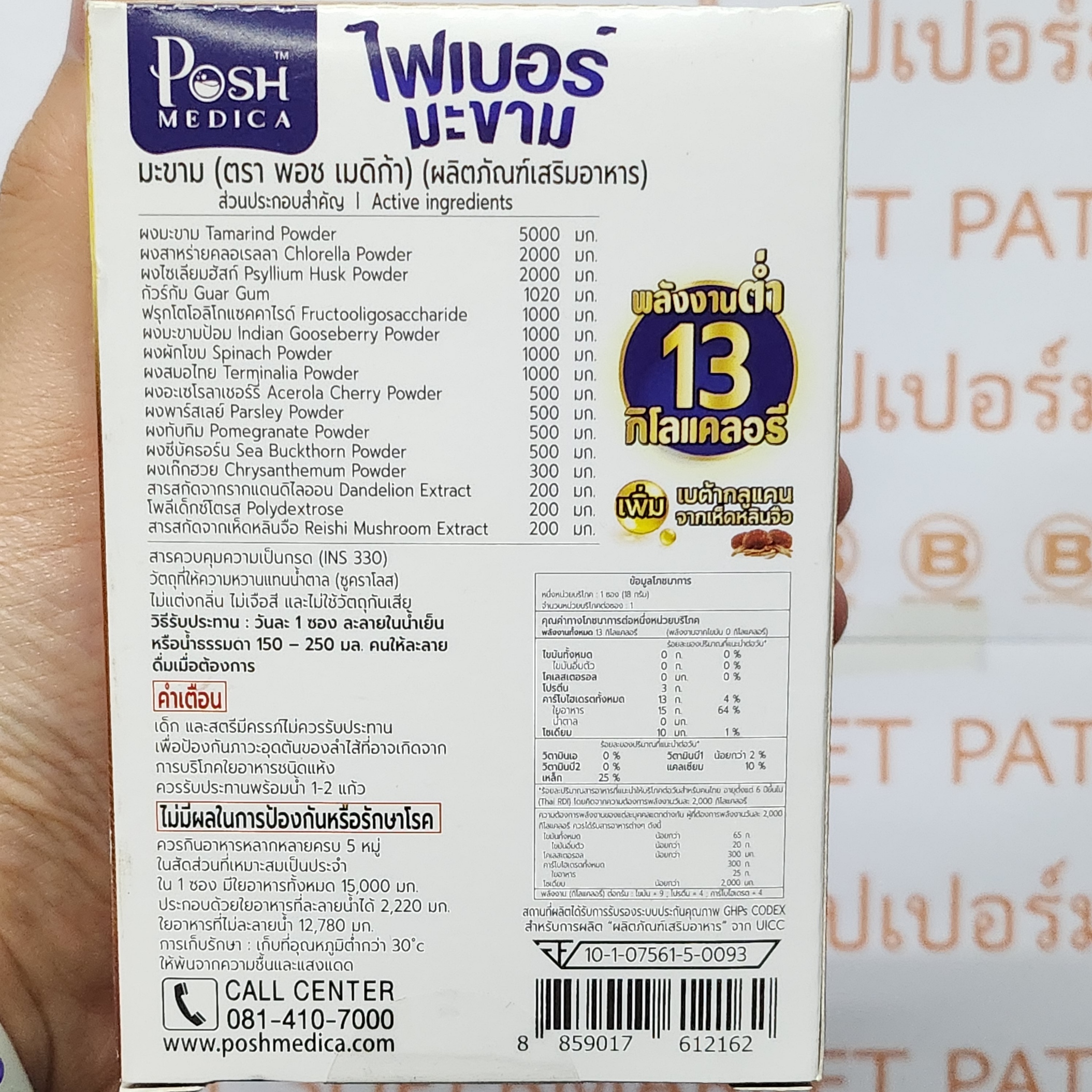 พอช เมดิก้า ไฟเบอร์ บรรจุ 6 ซอง Posh Medica Fiber 6 Pouches
