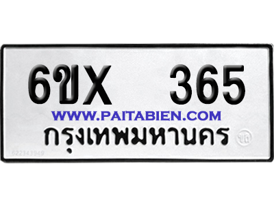 จองทะเบียนรถ 6ขx 365 จากกรมขนส่ง อย่างถูกต้อง