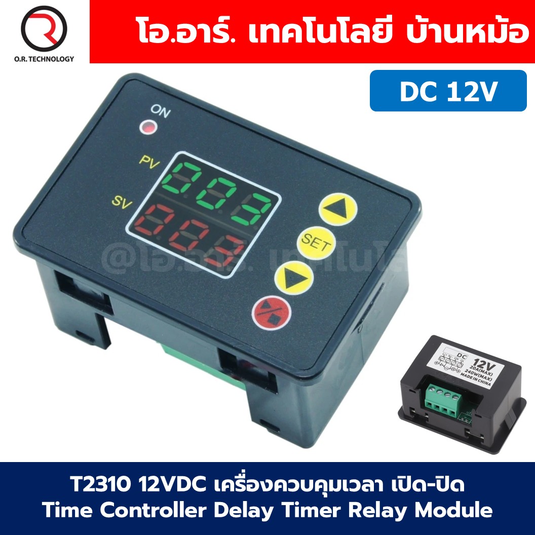 T2310 12VDC/24VDC/220VAC เครื่องควบคุมเวลา เปิด-ปิด Time Controller Delay Timer Relay Module โมดูลควบคุมเวลา ดีเลย์ ตัวหน่วงเวลา โมดูลควบคุม เปิด-ปิด