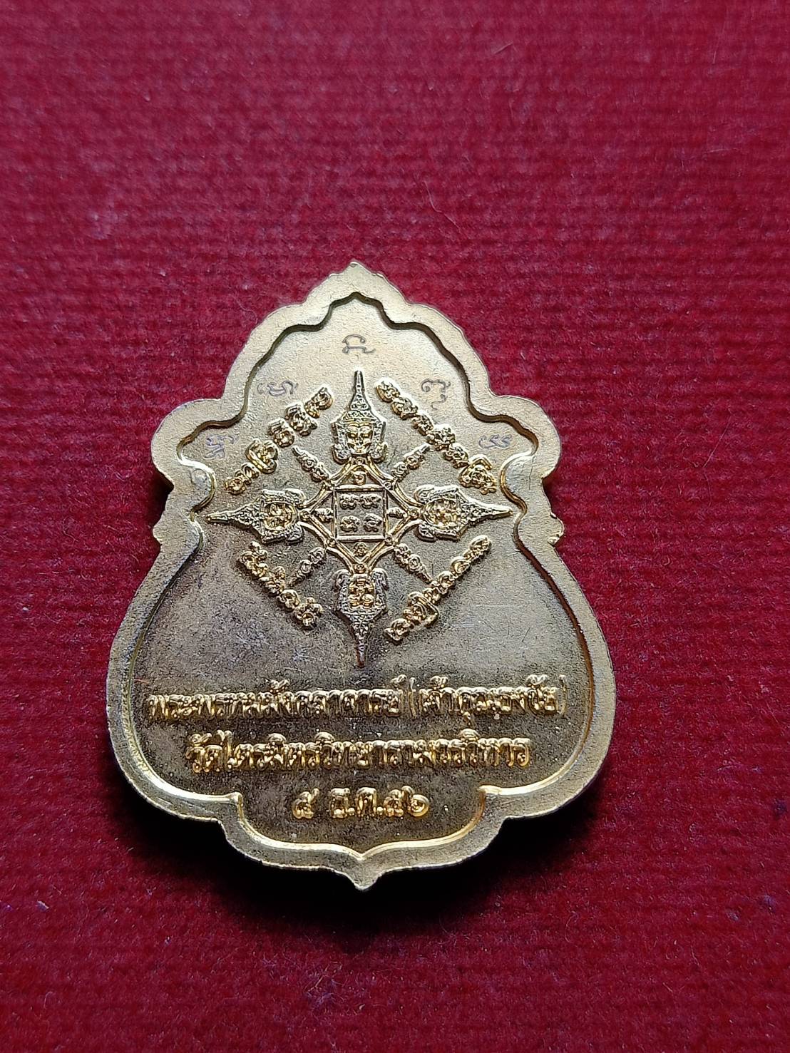 เหรียญพระสุนทรีวาณี เจ้าคุณธงชัย วัดไตรมิตรฯ กทม. ปี 2556 (SKU-09631)