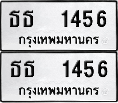 ทะเบียน 1456 เลขทะเบียน - ธธ 1456 ผลรวมดี 24 พร้อมส่งมอบ จากกรมขนส่ง (12)