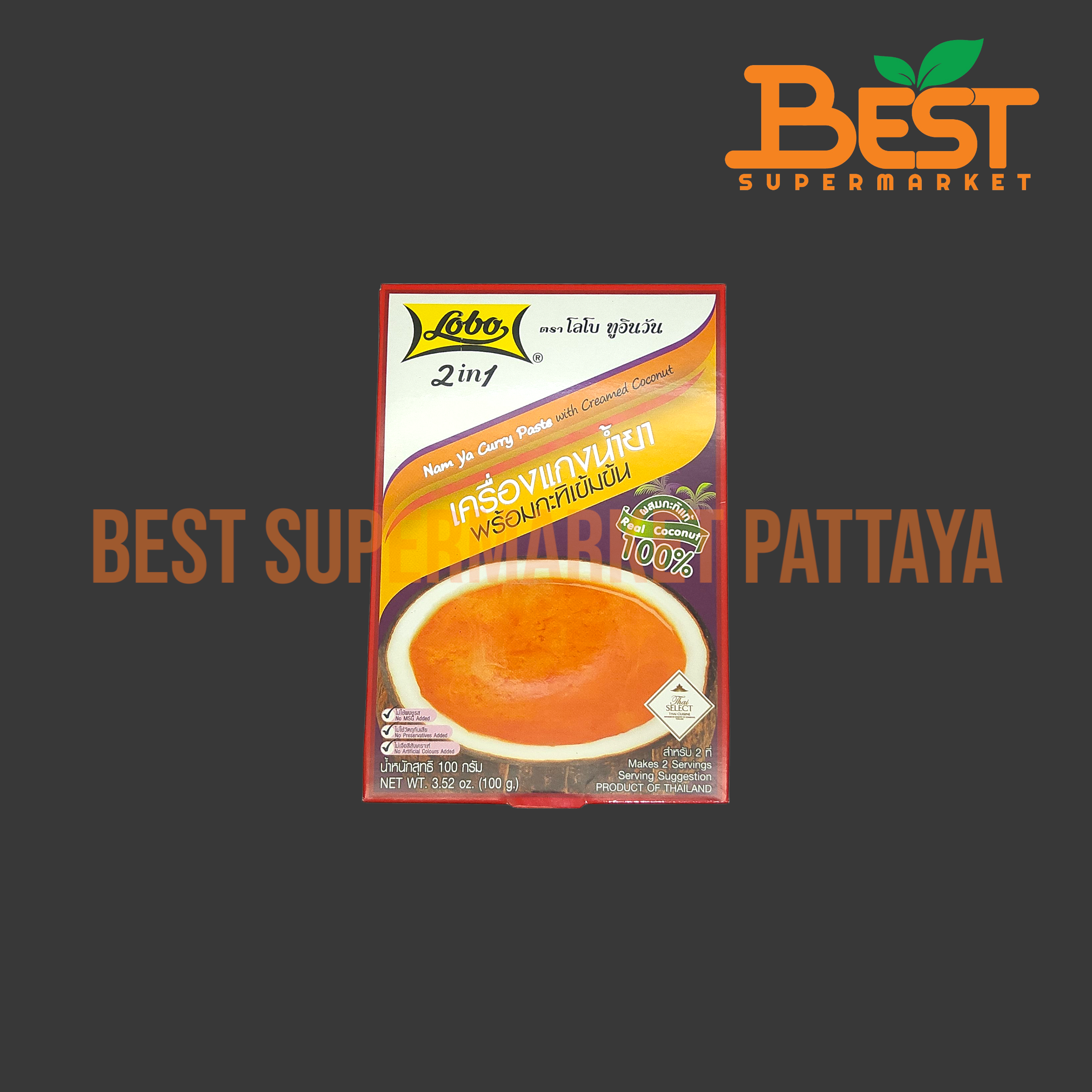 โลโบ 2in1 เครื่องแกงน้ำยาพร้อมกะทิเข้มข้น 100 กรัม. Lobo Nam Ya Curry Paste with Creamed Coconut. 100 g.