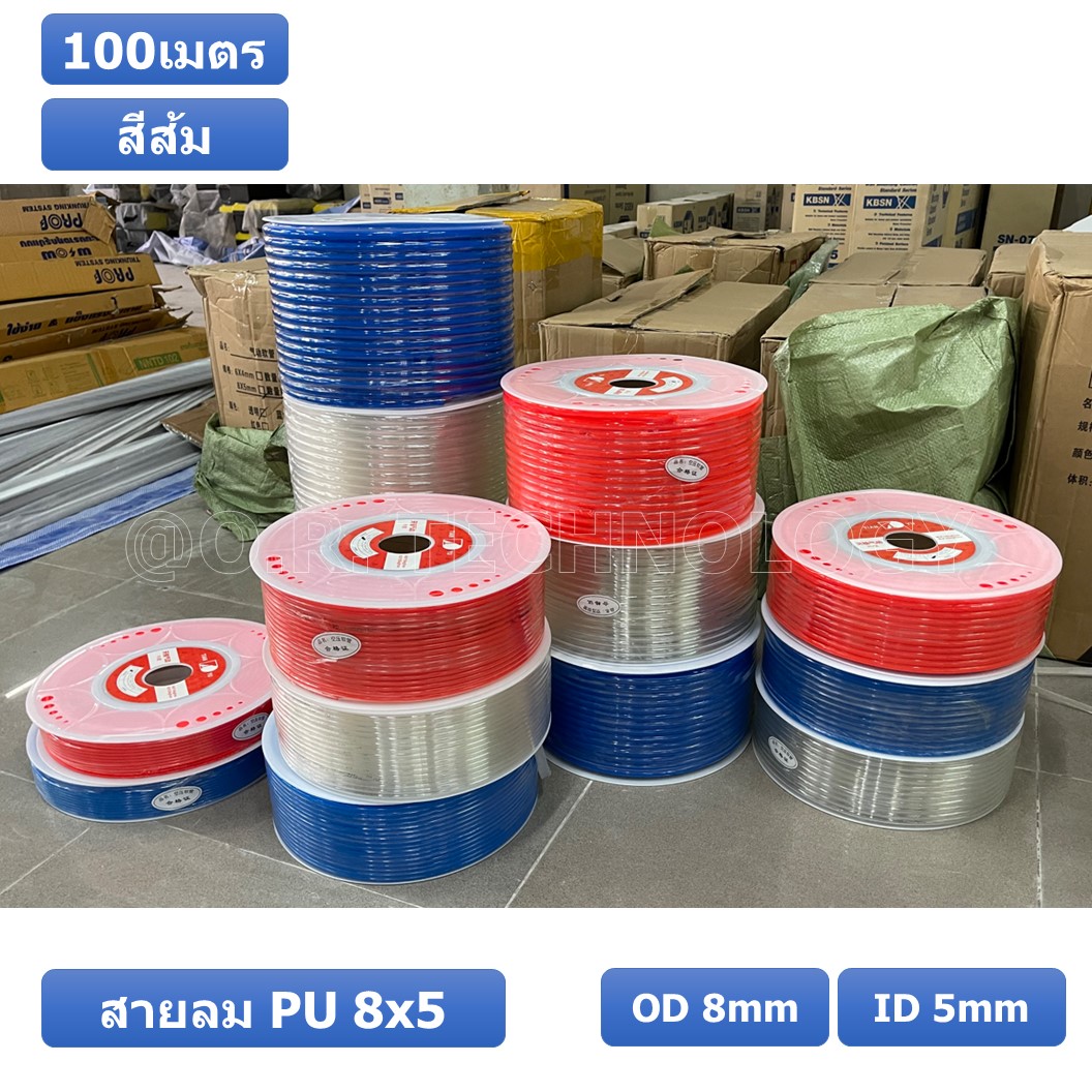 (100เมตร) สายลม PU 8*5mm ท่อลมพียู สายปั๊มลม PU tube Polyurethane air pipe TIANYU ขนาด 8x5มม. สีส้ม ORANGE (100เมตร)