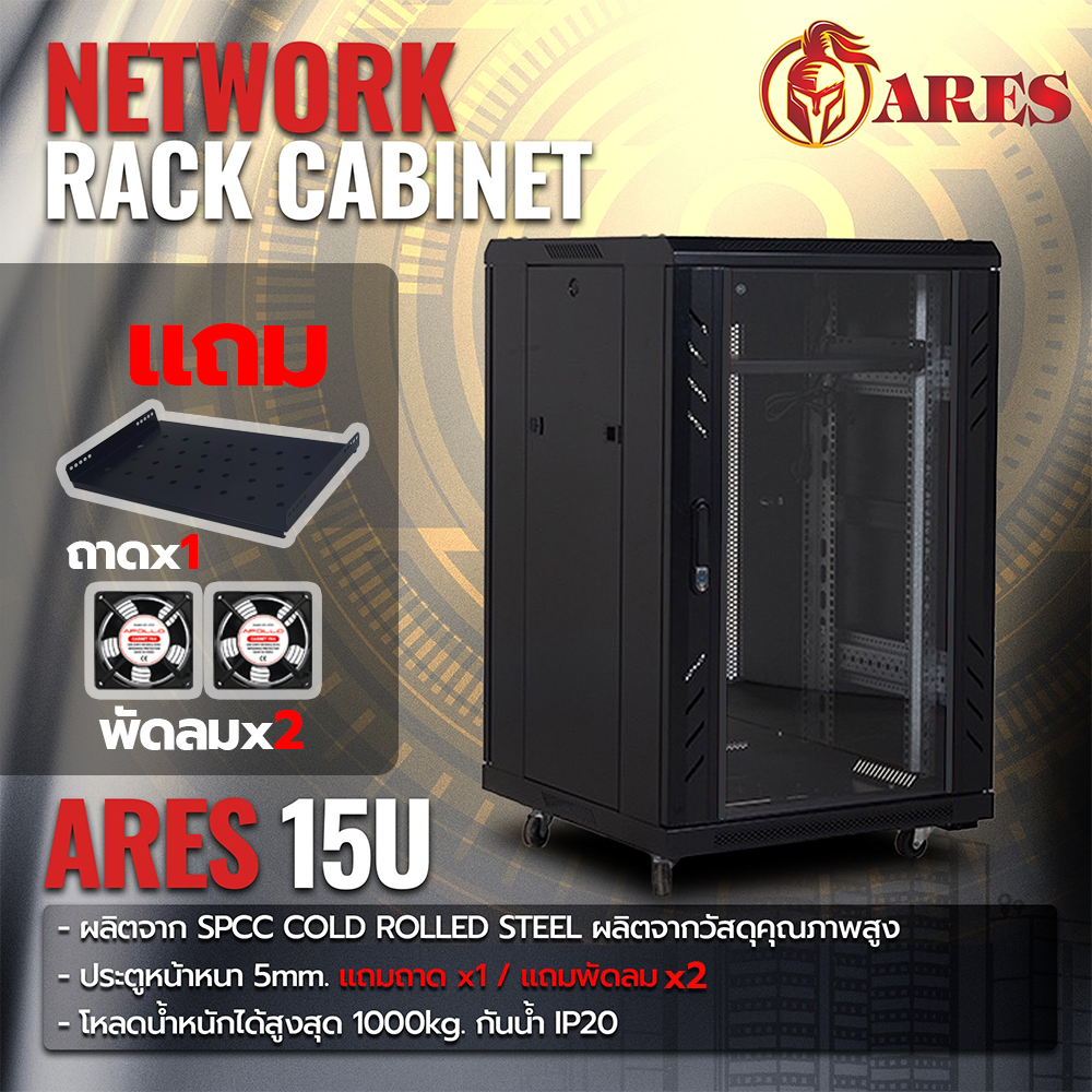Ares 15U