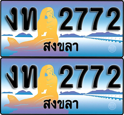 ทะเบียน 2772 – งท 2772 สงขลา (1)