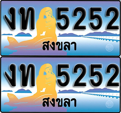 ทะเบียน 5252 – งท 5252 สงขลา (1)