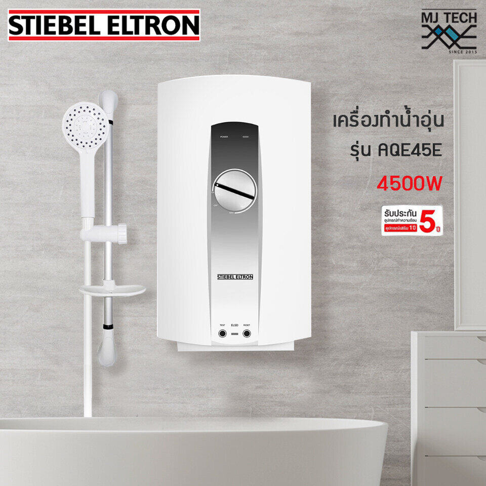 STIEBEL เครื่องทำน้ำอุ่น กำลังไฟ 4500W รุ่น AQE45E