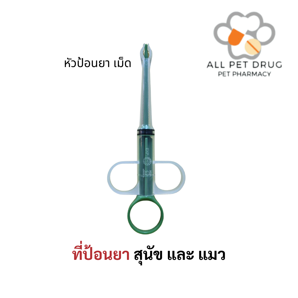 KRUUSE TABLET ที่ป้อนยาสัตว์เลี้ยง สุนัข และ แมว