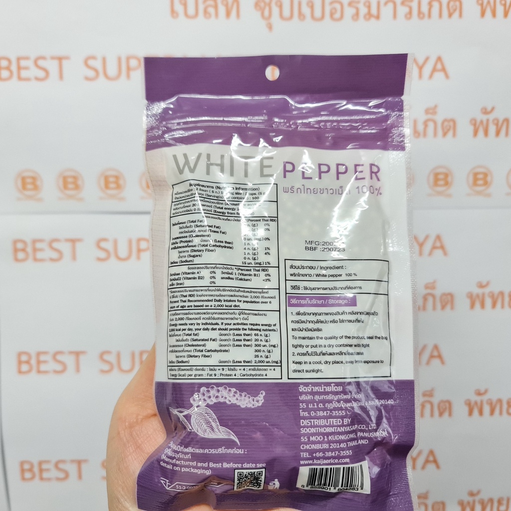 พริกไทยขาวเม็ด 100% ตราไก่แจ้ 100 กรัม White Peppercorns 100% 100 g.