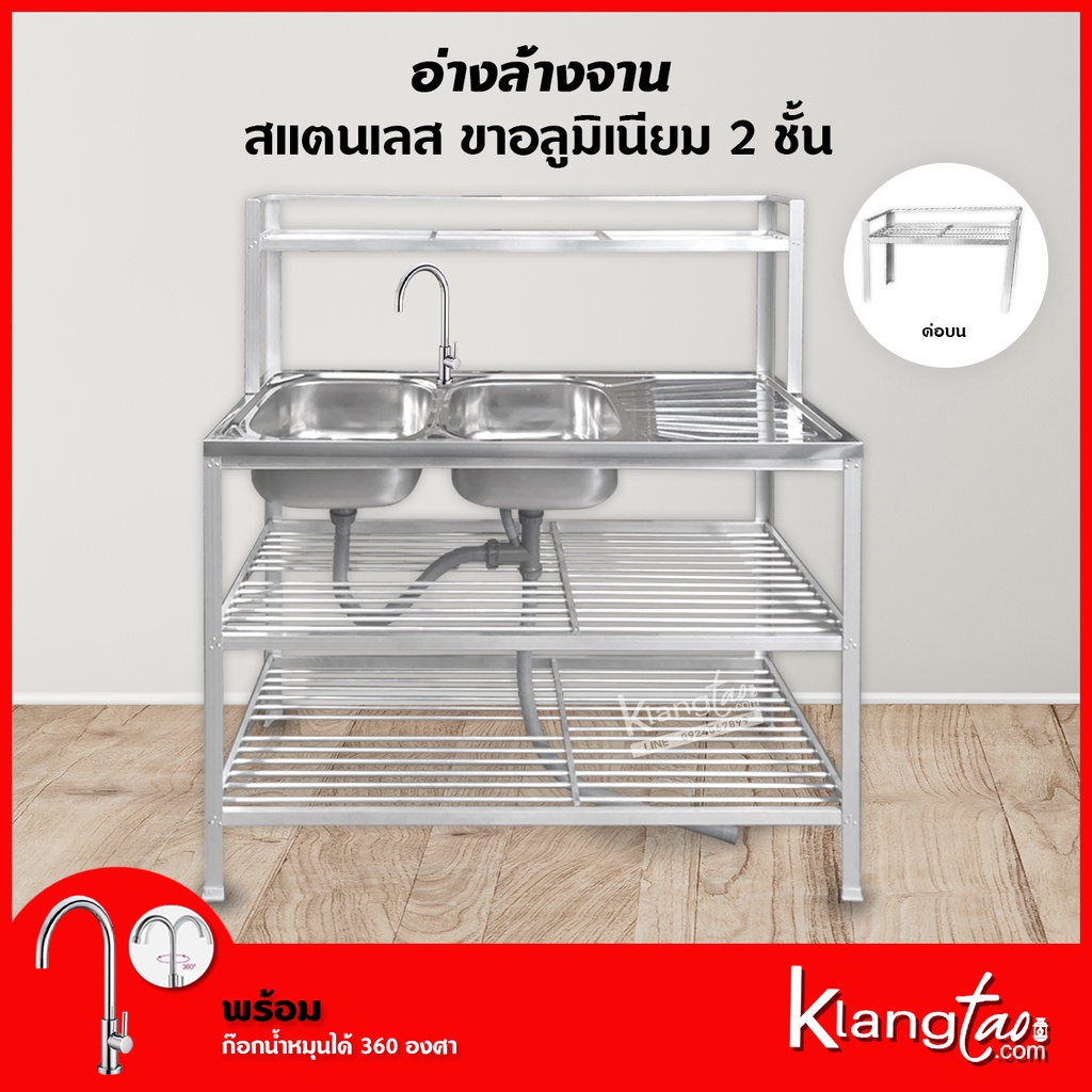 อ่างล้างจาน อ่างคู่ 50x120x126 ซม. 2 ชั้นวาง+ต่อบน | ซิงค์ล้างจาน สแตนเลส ขาอลูมิเนียม + พร้อม ก๊อกน้ำหมุนได้ 360 องศา