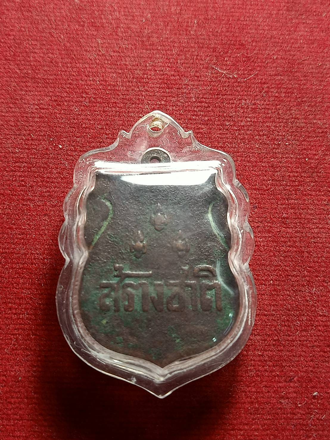 เหรียญสร้างชาติ ปลุกเสกพิธีใหญ่ที่วัดพระแก้ว กทม. ปี 2482 (SKU-05159)