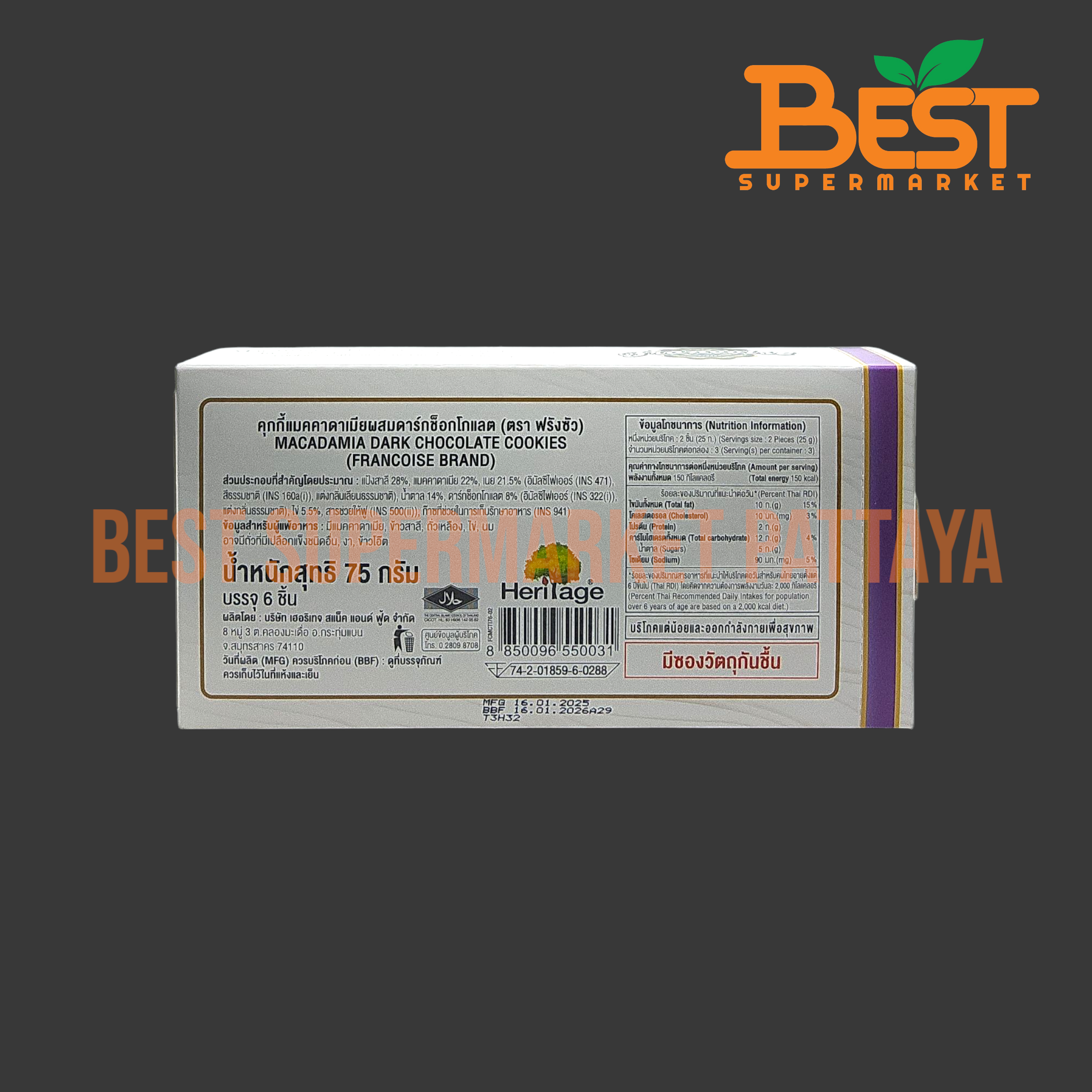 ฟรังซัว คุกกี้แมคคาดาเมียผสมดาร์กช็อกโกแลต 75 กรัม.FRANCOISE BRAND. Macadamia Dark Chocolate Cookies.75 g.
