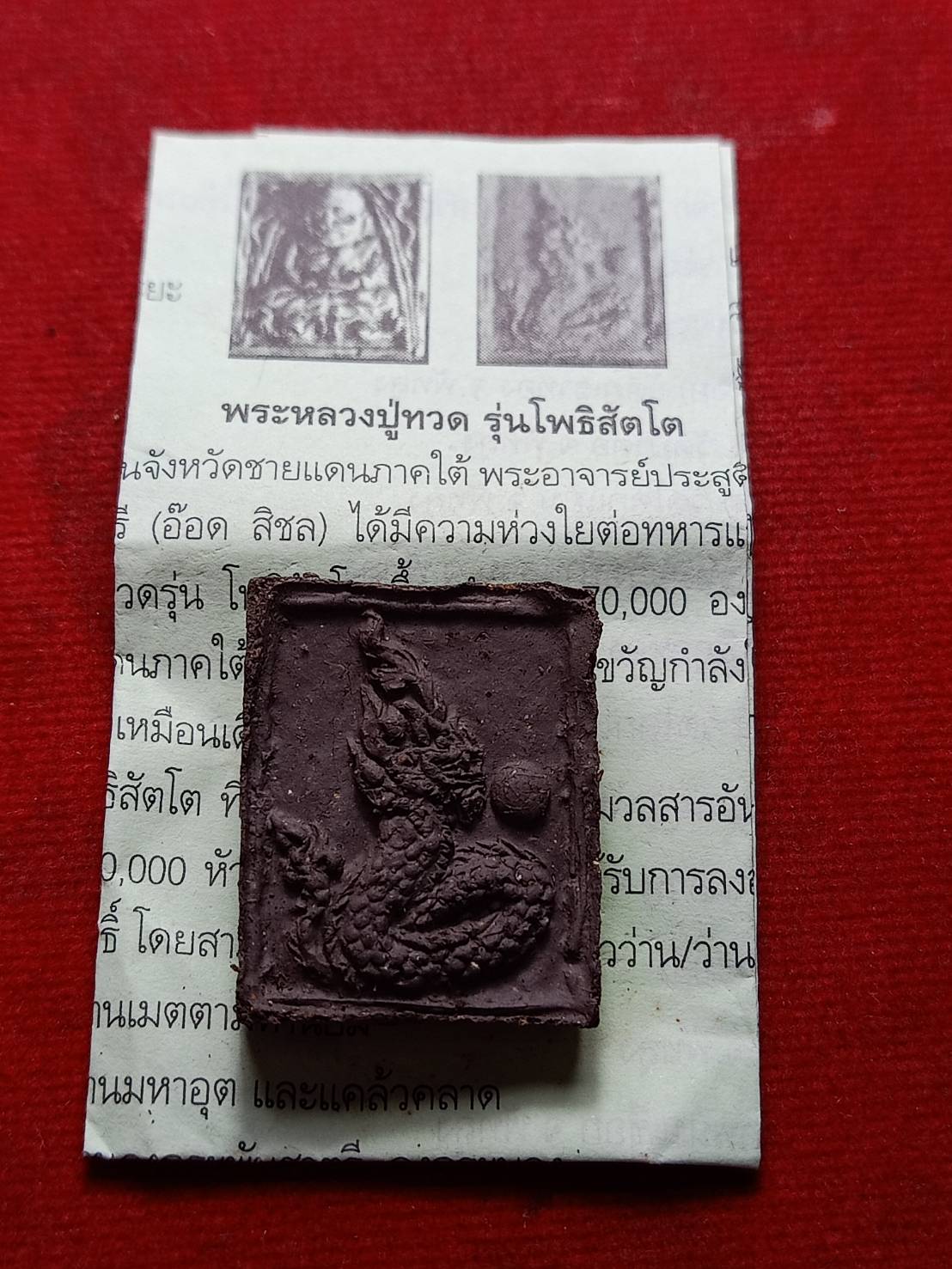 พระหลวงปู่ทวด เนื้อว่าน รุ่นโพธิสัตโต ปี 52 พระอาจารย์ประสูติ วัดในเตา ซองเดิมพร้อมใบกำกับ (SKU-07584)