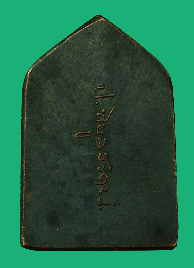 ขายแล้ว*35069 เหรียญหลวงพ่อเชียงแสน หลังลายเซนต์จอมพล ป พิบูลสงคราม ปี 2494 เนื้อทองแดง เจ้าคุณศรีสนธ์ วัดสุทัศน์ ร่วมปลุกเสก 10