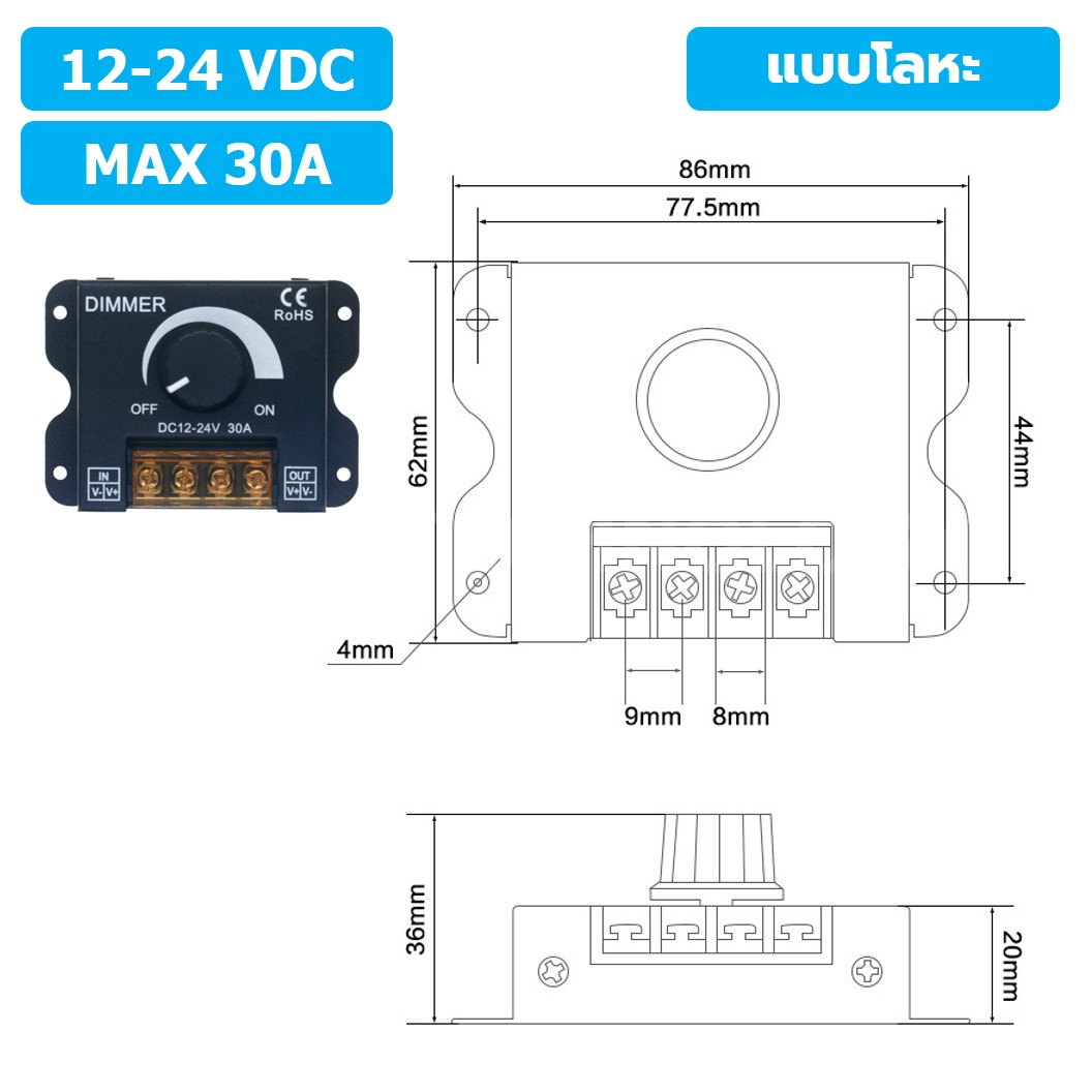 CD002 สวิตช์หรี่ไฟ 12-24VDC 30A Dimmer switch LED Strip Light สวิทช์ดิมเมอร์ ปรับแสงสว่าง แบบโลหะ