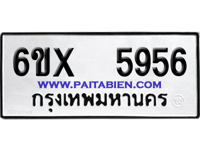 จองทะเบียนรถ 6ขx 5956 จากกรมขนส่ง อย่างถูกต้อง