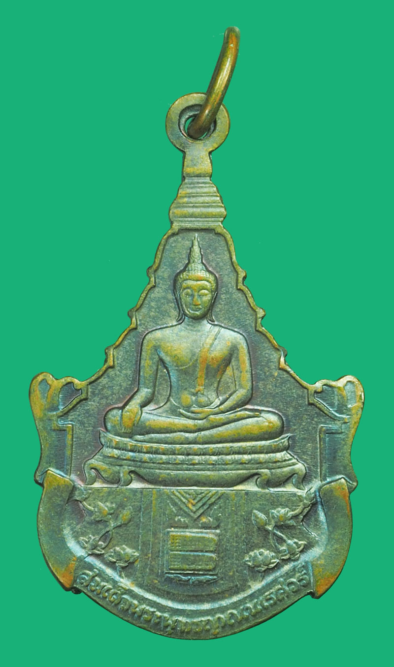 *38763 เหรียญ สมเด็จพระพุทธญาณนเรศวร หลัง ภ.ป.ร. - ส.ก. บล็อคกษาปณ์ ในหลวงทรงโปรดให้สร้างเมื่อปี 27 ออกวัดญาณสังวราราม จ.ชลบุรี เนื้อทองแดง 26