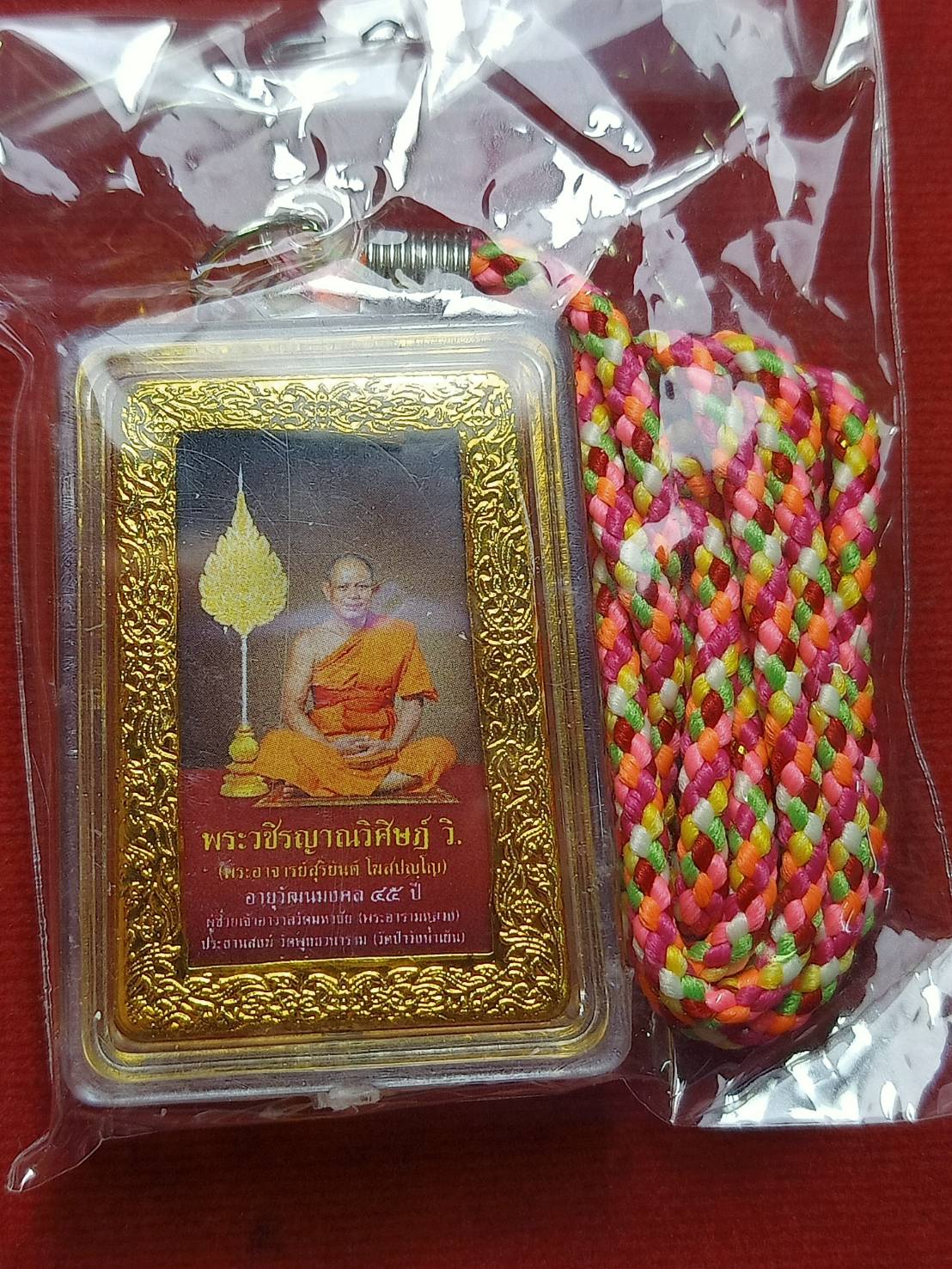 พระสมเด็จพระอาจารย์สุริยันต์ หลังรูป วัดป่าวังน้ำเย็น จ.มหาสารคาม (SKU-12856)