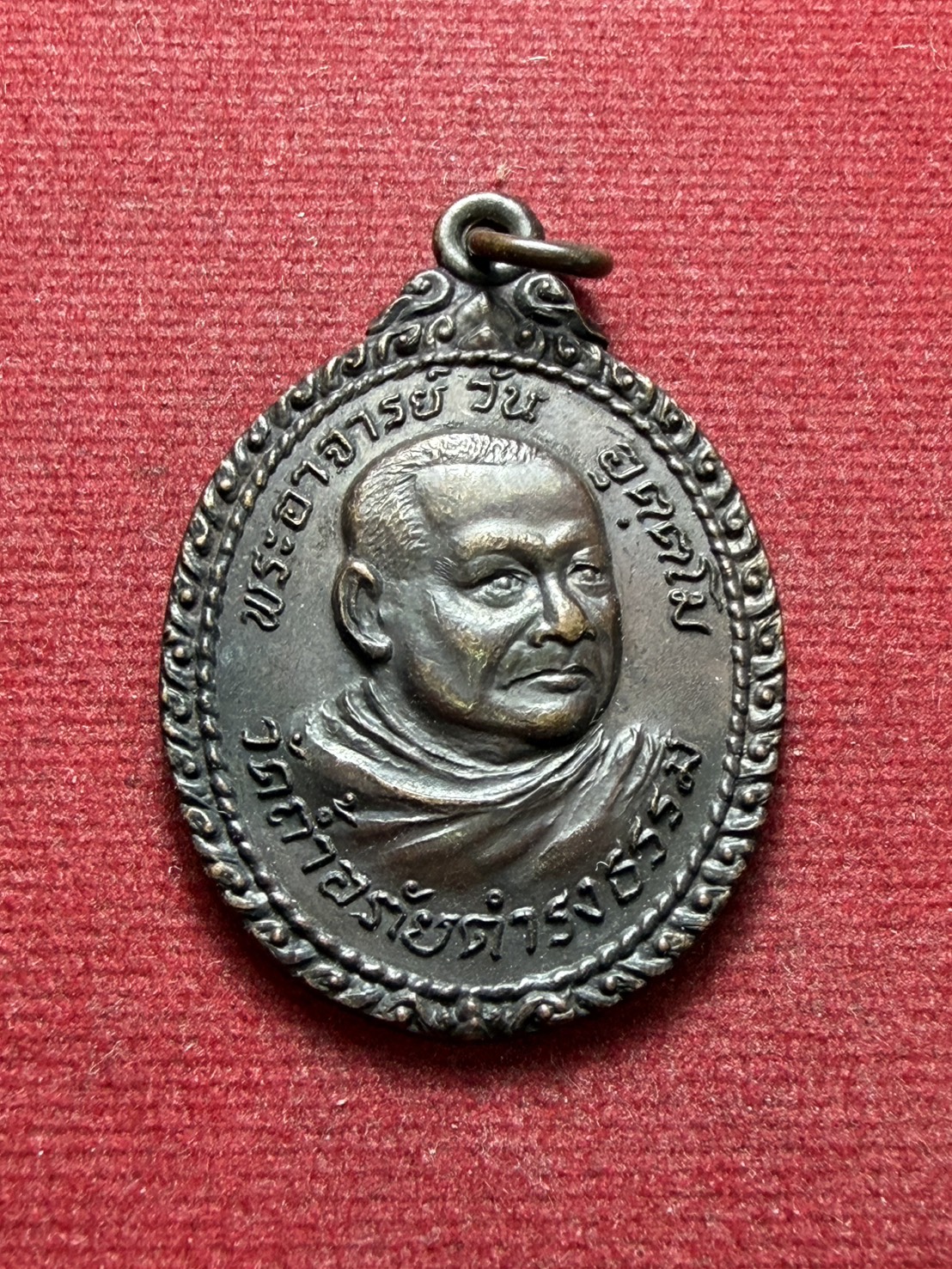 เหรียญพระอาจารย์วัน วัดถ้ำอภัยดำรงธรรม จ.สกลนคร ปี 2521 (SKU-13283)