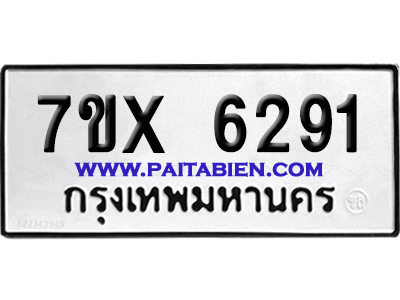 จองทะเบียนรถ 7ขx 6291 จากกรมขนส่ง อย่างถูกต้อง