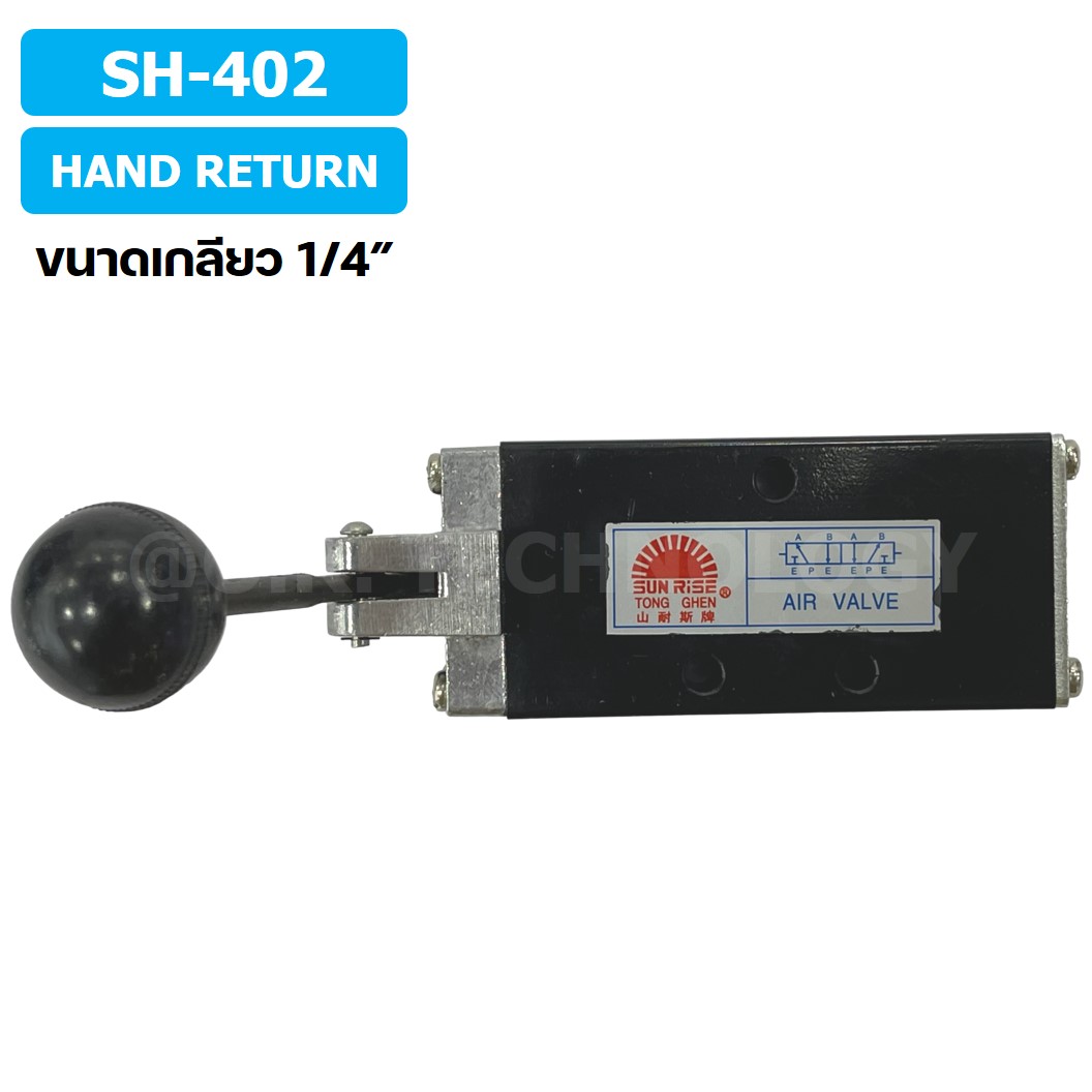 SUN RISE SH-402 (Hand Return) วาล์วมือโยก แฮนวาล์ว 5/2 Way Hand Valve ขนาดเกลียว 1/4" แฮนด์วาล์ว แบบมือโยก ก้านโยก มือโยก